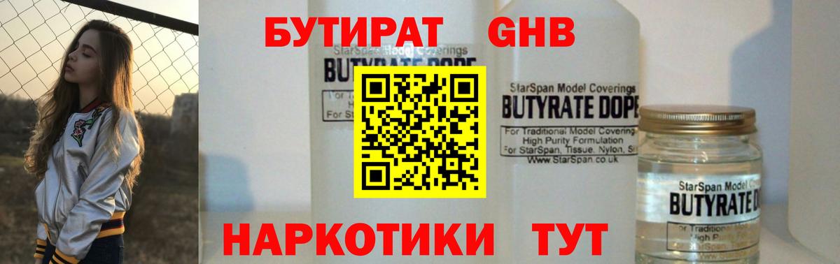 Екатеринбург  БУТИРАТ  Вход с VPN  БУТИРАТ GHB 