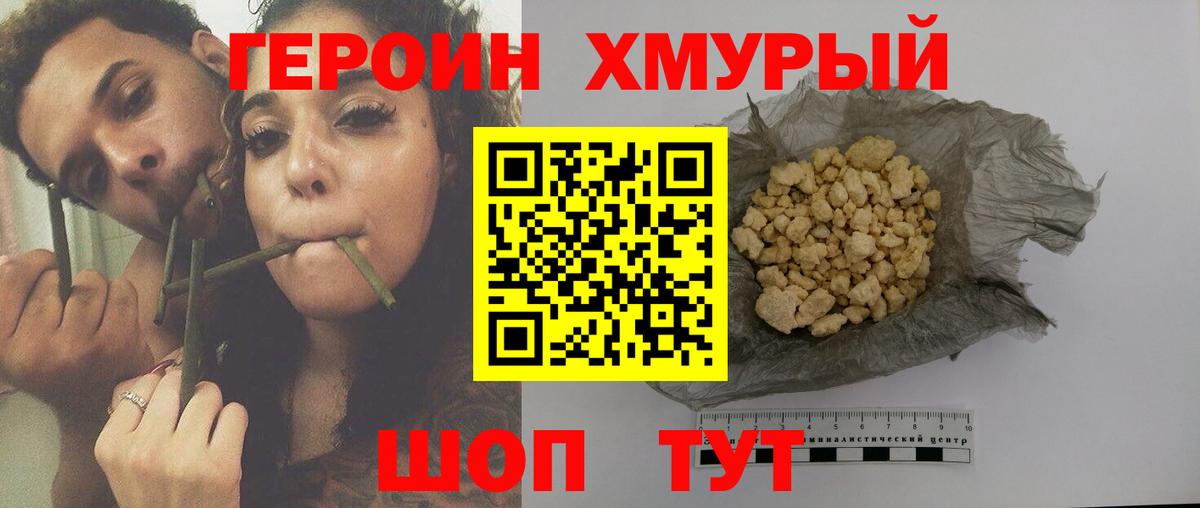 ГЕРОИН  Героин хмурый  Вход с VPN  Екатеринбург 