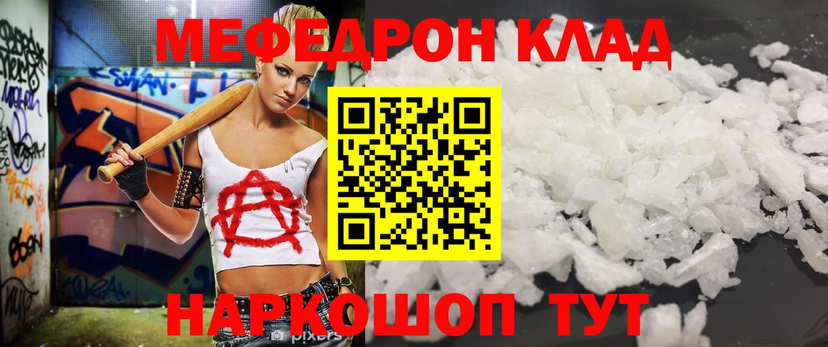 Мефедрон кристаллы Екатеринбург